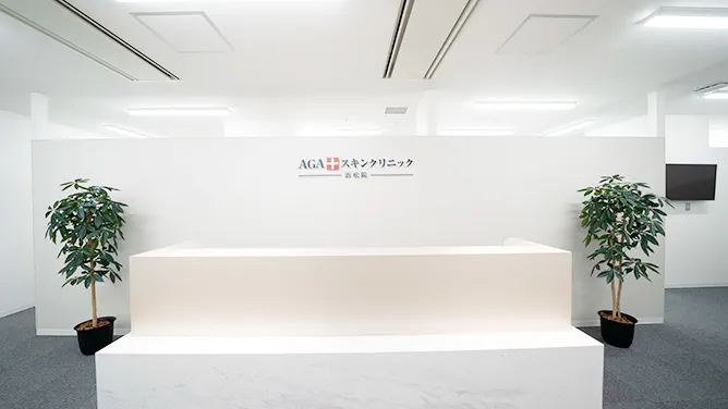 AGAスキンクリニック 浜松院