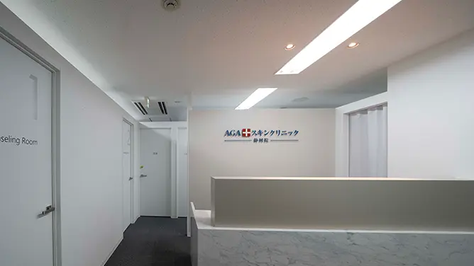 AGAスキンクリニック 静岡院