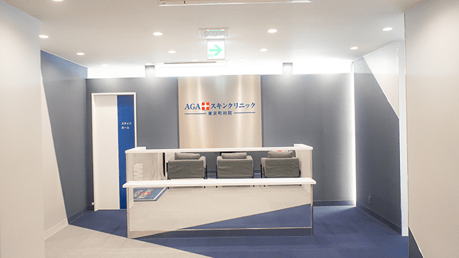 AGAスキンクリニック 東京町田院