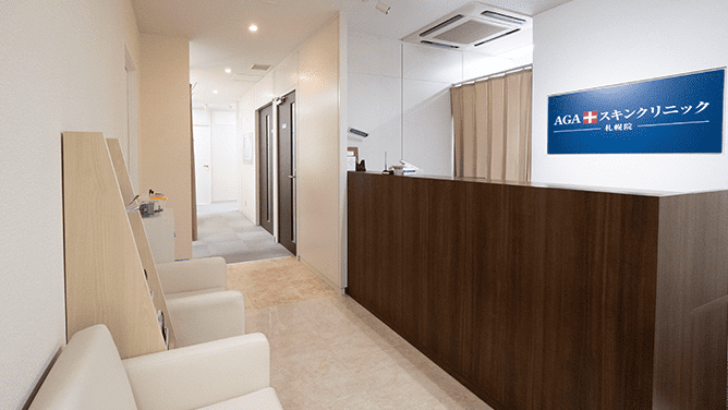 AGAスキンクリニック 札幌院