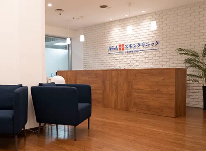 AGAスキンクリニック 大阪西梅田院