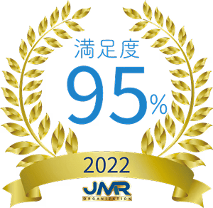 満足度95% 2022
