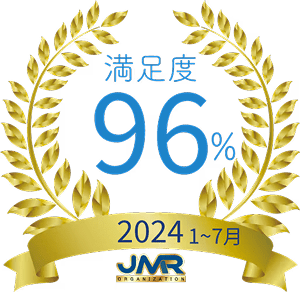 満足度96% 2024